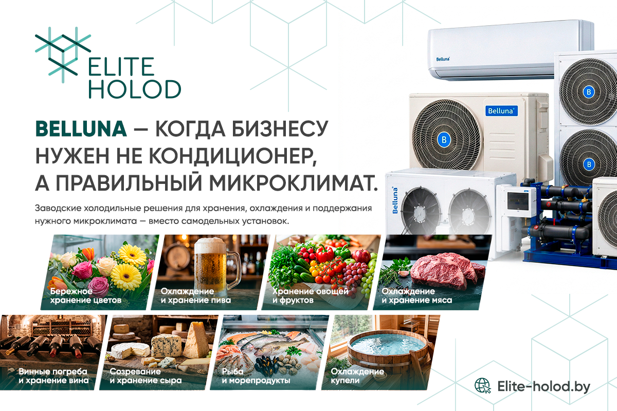 Belluna в ассортименте ELITE HOLOD: холодильные решения для бизнеса в Беларуси